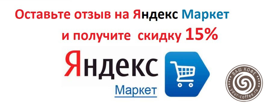 Купить кофе в зернах СПБ Санкт-Петербург ВАШ КОФЕ yourcoffee.web-site-spb.ru